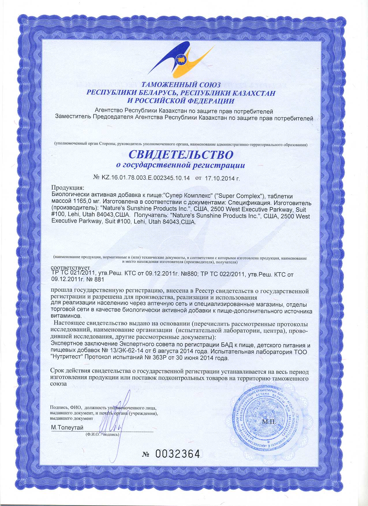Супер Комплекс: Super Complex NSP
